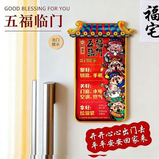 【五福临门门贴】新年喜庆装饰福禄寿喜财木质文创冰箱贴磁吸卡通
