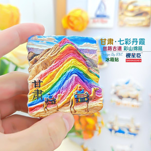 甘肃张掖七彩丹霞冰箱贴立体磁性贴旅行伴手礼纪念品礼物家居装饰