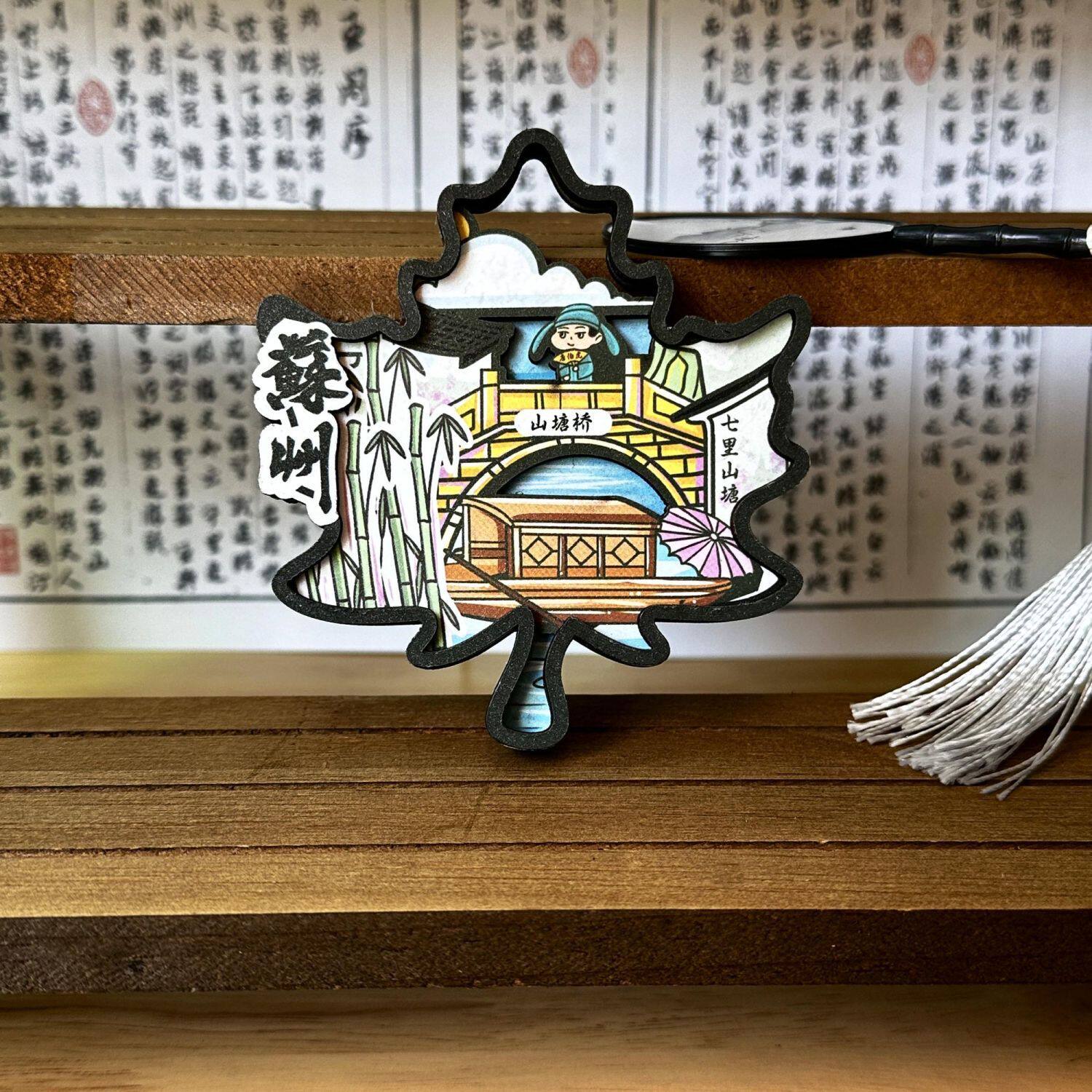 苏州木质姑苏城平江路复古开门国潮窗花旅游文创磁吸纪念品冰箱贴