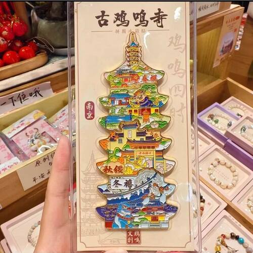 南京古鸡鸣寺限定文创旅游纪念