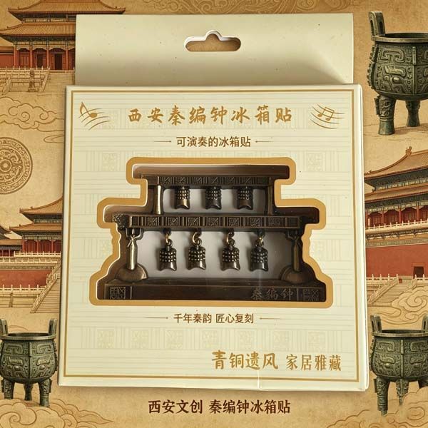冰箱贴 文创金属冰箱贴秦编钟礼盒包装博物馆精美工艺纪念收藏品