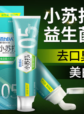 去黄口气清新男女通用小苏打牙膏