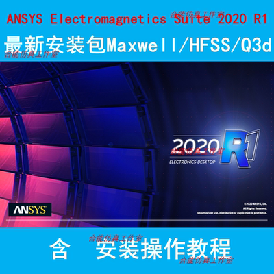 ansys electronics suite 2021R1软件maxwell电磁场HFSS仿真Q3D