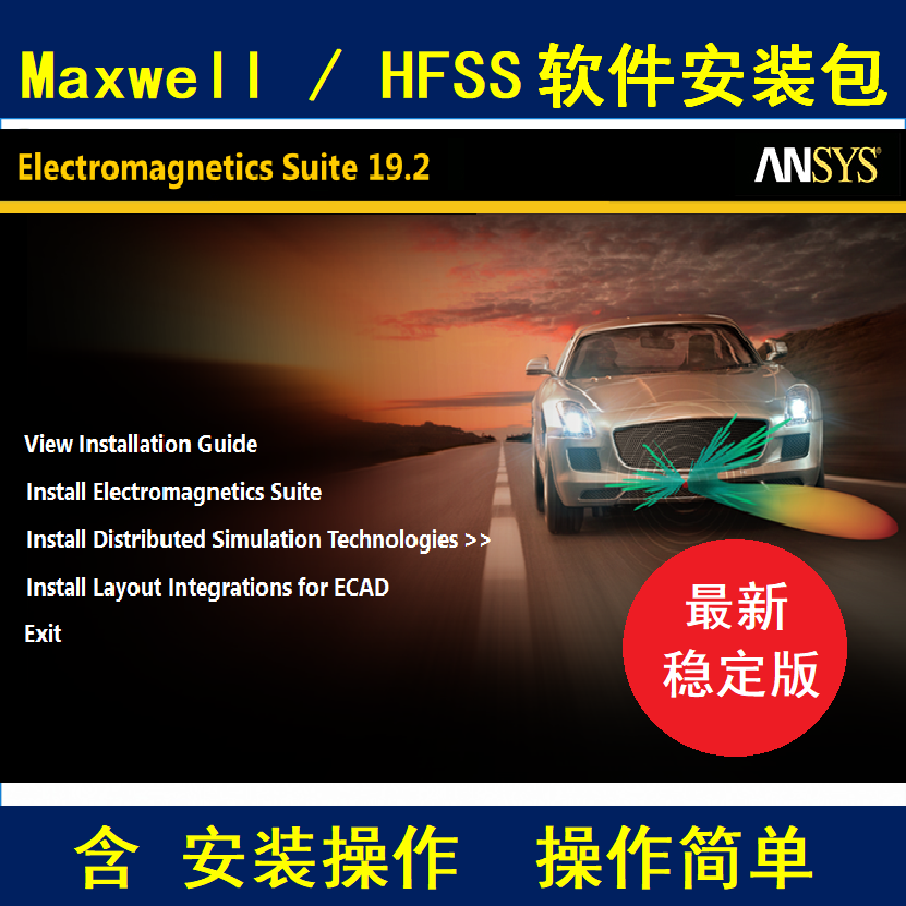 ansys electronics suite 19.2软件设计maxwell电磁场HFSS仿真Q3D