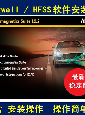 ansys electronics suite 19.2软件设计maxwell电磁场HFSS仿真Q3D