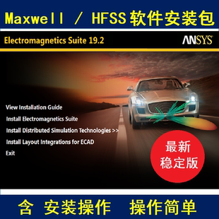 ansys electronics suite 19.2软件设计maxwell电磁场HFSS仿真Q3D