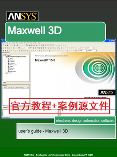 Maxwell V14 V15 V16 用户手册 官方教程案例源文件Ansys