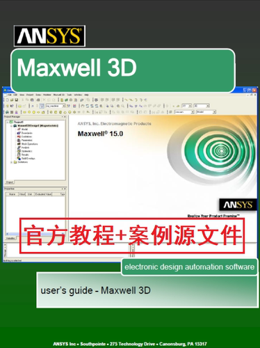 Maxwell V14 V15 V16 用户手册 官方教程案例源文件Ansys