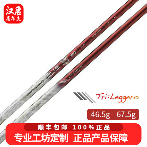 Basileus王者之剑高尔夫球杆一号木杆身Tri Leggero低扭矩防左曲