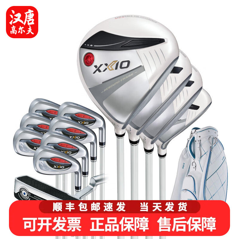正品XXIO高尔夫球杆女士套杆XX10 MP1300珍珠白轻量化限量版