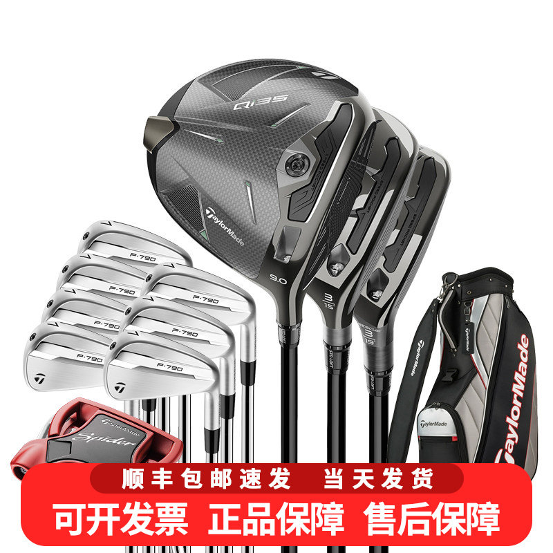 正品Taylormade泰勒梅高尔夫球杆套杆QI35配P790 P770 P7CB铁杆组图片
