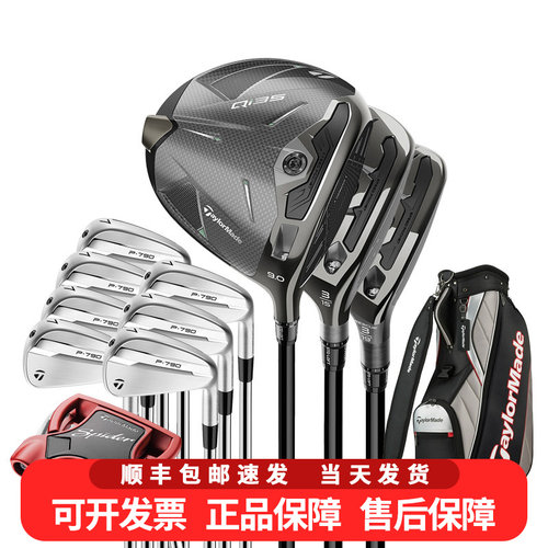 正品Taylormade泰勒梅高尔夫球杆套杆QI35配P790 P770 P7CB铁杆组