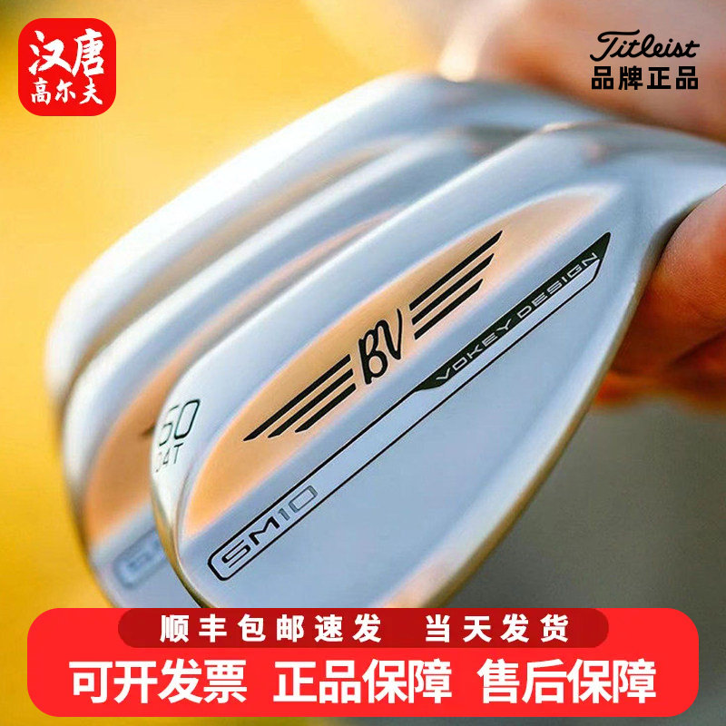 正品Titleist泰特利斯高尔夫球杆男士SM10挖起杆沙坑杆切杆角度杆图片