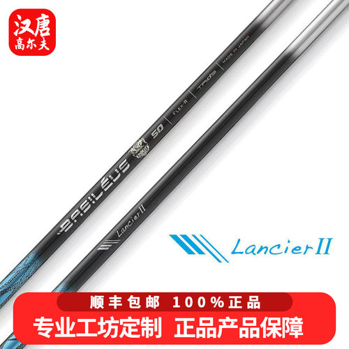 正品Basileus王者之剑高尔夫杆身一号木球木杆铁杆杆身Lancier2代