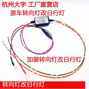 汽车转向灯改日行灯 日行灯加转向功能 美规灯改装不频闪不报故障