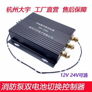 消防泵双电池切换控制盒柴油发电机组双电池切换控制器双电源切换