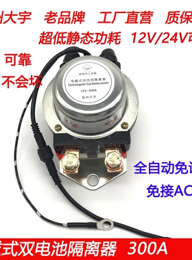 汽车双电瓶隔离器铁锂铅酸通用保护器控制器12V300A房车越野改装