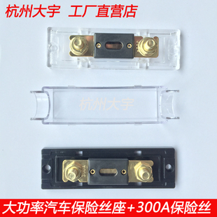 大功率汽車保險(xiǎn)絲座 其他規(guī)格請(qǐng)備注 300A