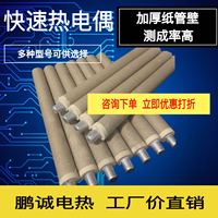 包郵快速一次性熱電偶鎢錸kskb