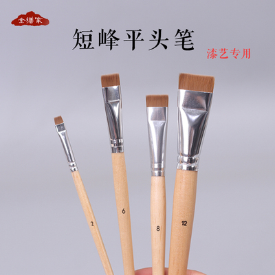 短毛漆器漆画专用小平笔
