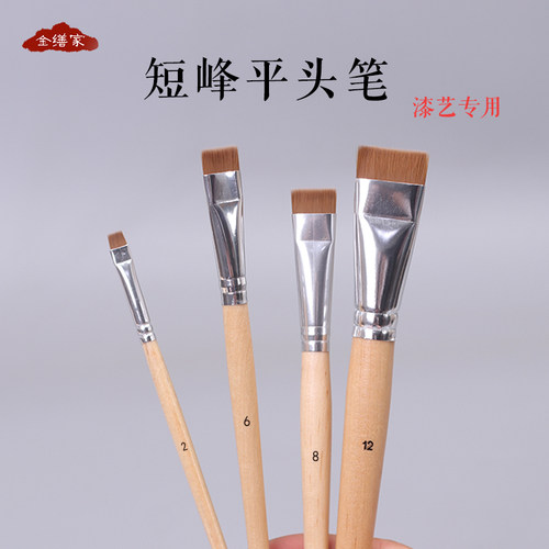 短毛漆器漆画专用小平笔