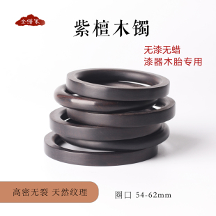 紫光檀木镯大漆木胎高品质无漆无蜡黑檀木圆镯方镯DIY