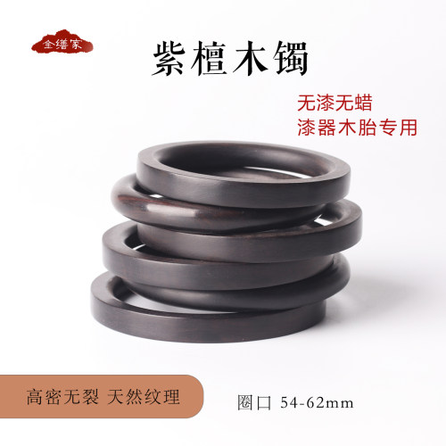 紫光檀木镯高品质漆木胎无漆无蜡