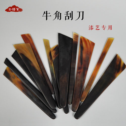 牛角刮刀天然牛角楸牛角刮板刮刀调漆刀大漆腰果漆工具漆艺材料 - 封面