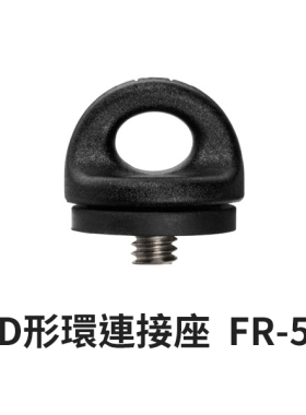三皇冠 美国BLACKRAPID 快枪手快速背带D形连接环 新款FR-5 FR-T1