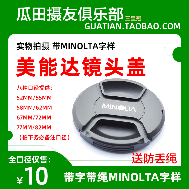 美能达77mm镜头盖minolta