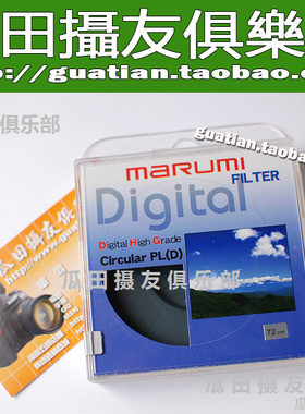 三皇冠 日本原装玛露美DHG多膜超薄CPL 圆偏振镜 72mm 超薄