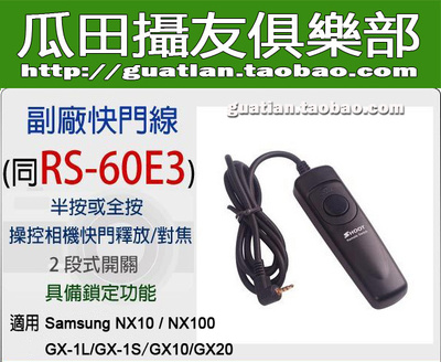 适用于三星 Samsung NX10 NX11相机快门线 GX10 GX20 电子遥控线
