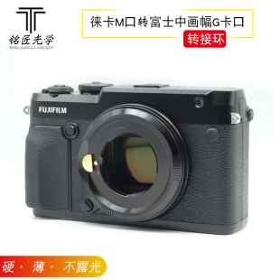 富士GFX50S 三皇冠 GFX转接环 徕卡M GFX50R中画幅微单 铭匠光学
