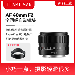 铭匠光学AF F2.0全画幅自动对焦微单镜头适用于E和尼康Z卡口 40mm