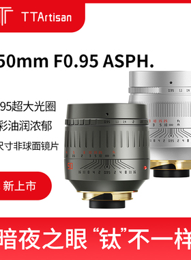 三皇冠 铭匠光学50mm f0.95全画幅徕卡m口微单人像镜头M10p m240p
