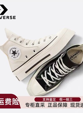 Converse匡威CHUCK 70 几何异形厚底高帮帆布鞋A06435C  A06436C