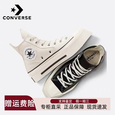Converse匡威CHUCK 70 几何异形厚底高帮帆布鞋A06435C  A06436C