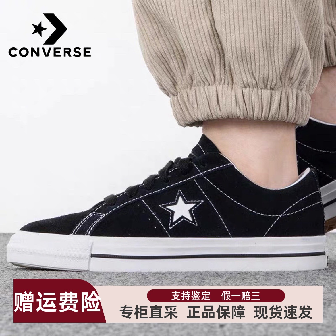 Converse匡威 Tobin男女复古撞色星箭休闲运动鞋板鞋 171327C