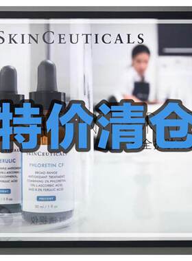 亏本清仓修丽可精华临期福利品