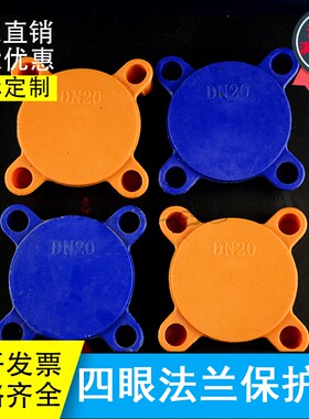 塑料法兰盖国标四眼法兰盖阀门封盖内塞法兰保护盖防尘盖DN15-600