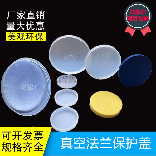 白色真空法兰保护盖快装卡盘盖接头盖法兰封盖KF/CF/ISO法兰盖