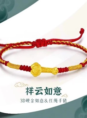 黄金如意手链999足金包银