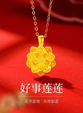 金店同款999足金包银莲花小吊坠黄金项链女款好事连连礼物X送女友