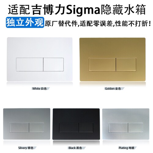 适配吉博力隐藏式水箱按钮SIGMA系列通用UP300水箱按键原厂替用