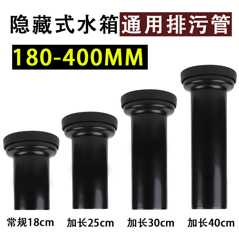 挂壁入墙式隐藏水箱配件常规加长排污管挂墙马桶排污管卫浴通用件