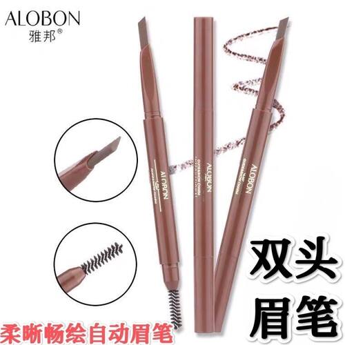 雅邦柔晰畅绘自动眉笔0.35g深棕色深咖色双头自带眉刷初学者画眉