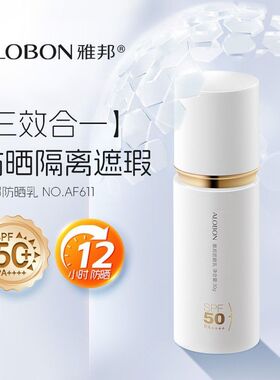 雅邦防晒乳SPF50+防紫外线防水防汗轻薄水润隔离遮瑕提亮肤色正品