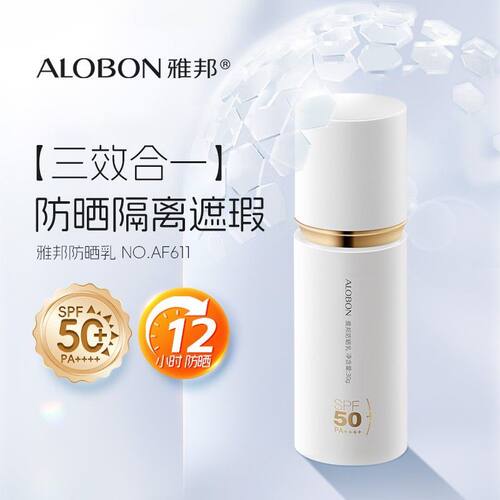 雅邦防晒乳SPF50+防紫外线防水防汗轻薄水润隔离遮瑕提亮肤色正品