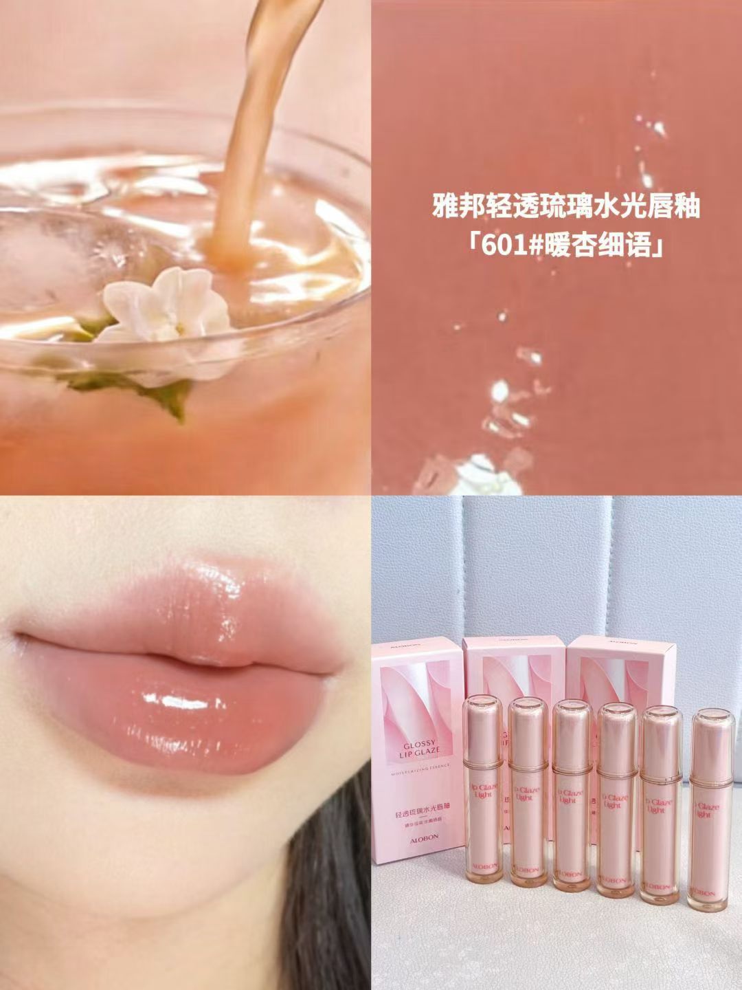 雅邦唇釉601轻透琉璃水光唇釉嘟嘟唇蜜丰唇滋润保湿裸色自然裸妆图片