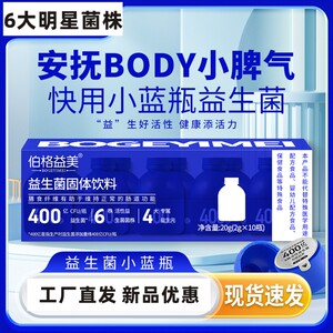 益生菌小蓝瓶冻干粉活菌成人儿童孕妇中老年人肠道活性复合益生元